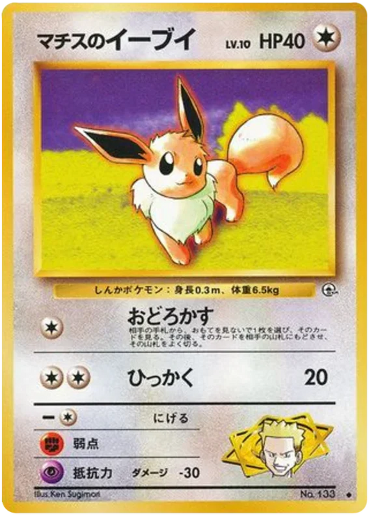 Lt. Surge's Eevee