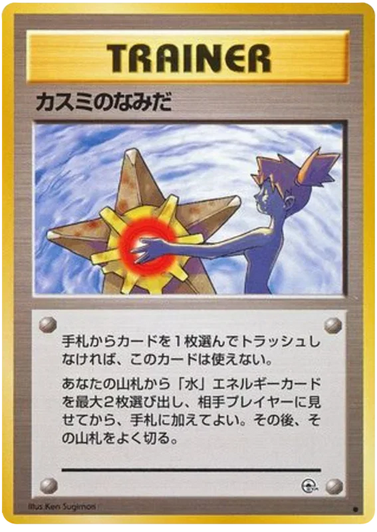 Misty's Tears