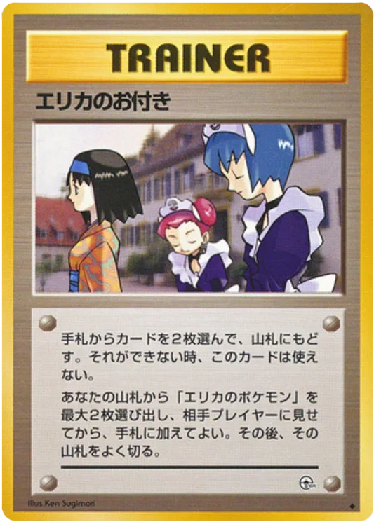 Erika's Maids