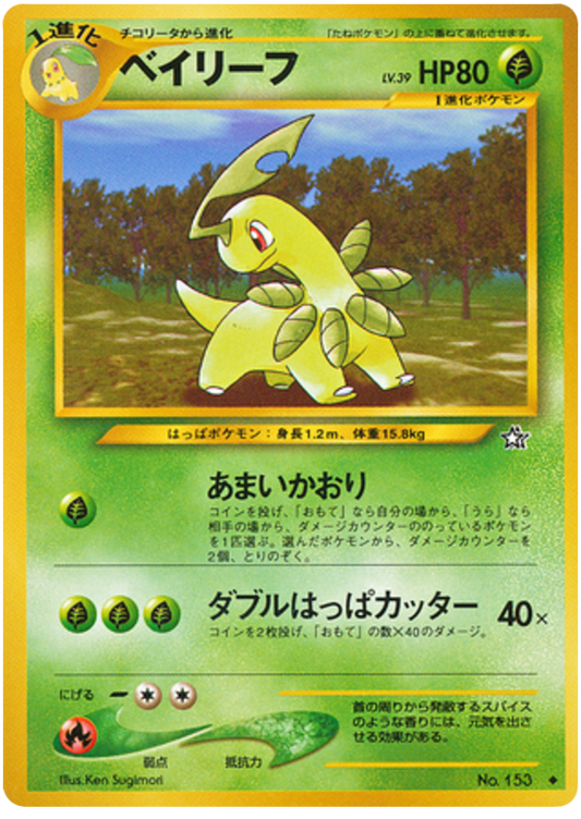 Bayleef [Lv 39]