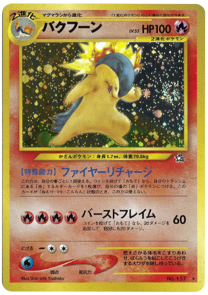 Typhlosion [Corrected Damage]