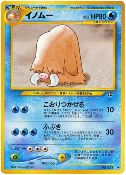 Piloswine