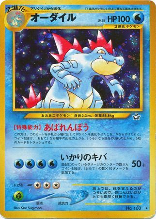 Feraligatr [LV. 56]