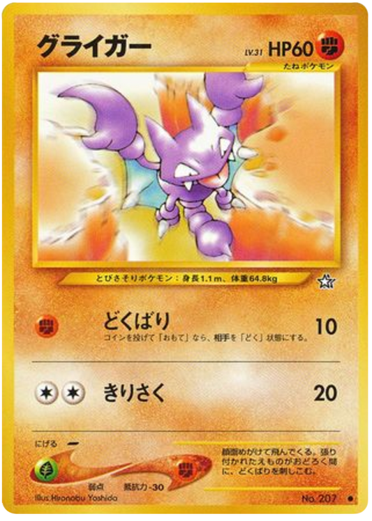 Gligar