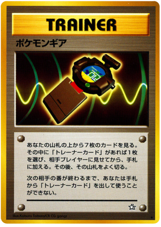Pokegear