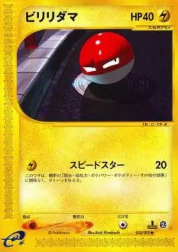 Voltorb [1st Edition]