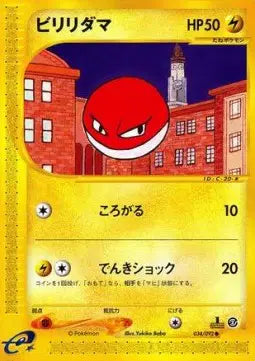 Voltorb [1st Edition]