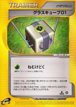 Grass Cube 01 [1st Edition]