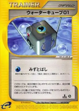 Water Cube 01 [1st Edition]