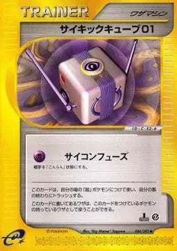 Psychic Cube 01 [1st Edition]