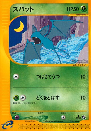 Zubat [1st Edition]