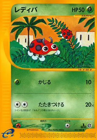 Ledyba [1st Edition]