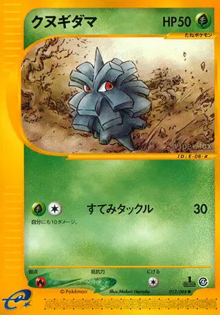 Pineco [1st Edition]