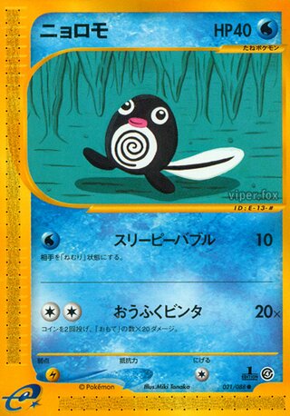 Poliwag [1st Edition]