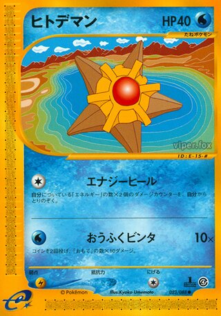 Staryu [1st Edition]