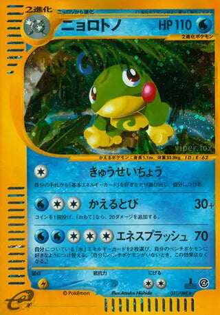 Politoed