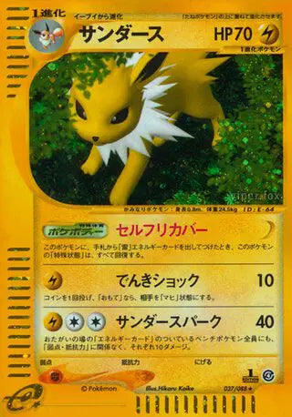 Jolteon [1st Edition]