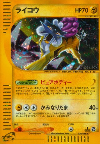 Raikou [1st Edition]
