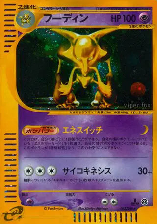 Alakazam [1st Edition]