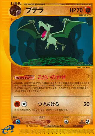 Aerodactyl [1st Edition]