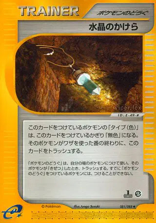 Crystal Shard [1st Edition]
