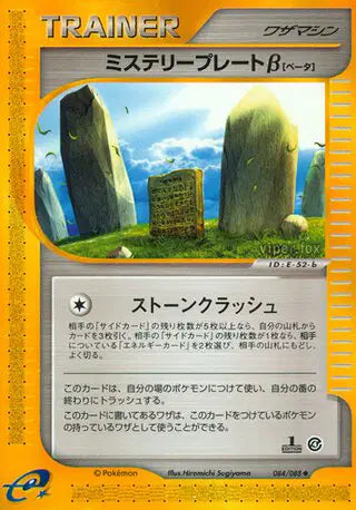 Mystery Plate [1st Edition]