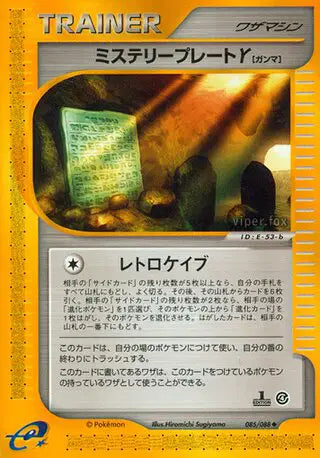 Mystery Plate [1st Edition]