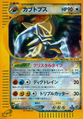 Kabutops [1st Edition]
