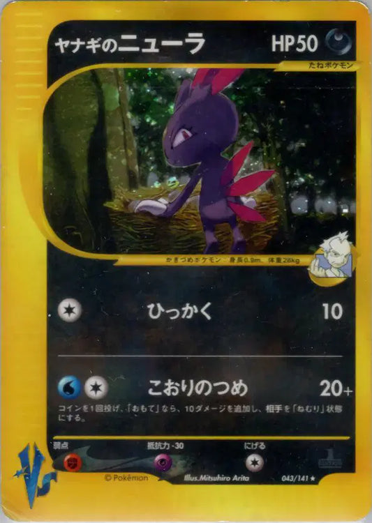 Pryce's Sneasel