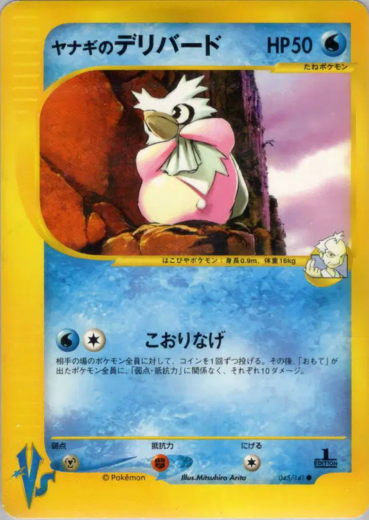 Pryce's Delibird
