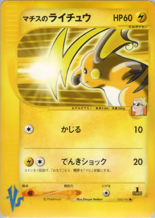 Lt. Surge's Raichu