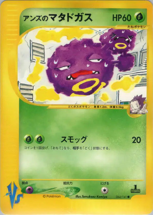 Janine's Weezing