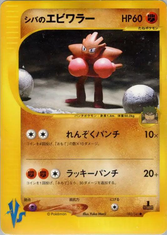 Bruno's Hitmonchan
