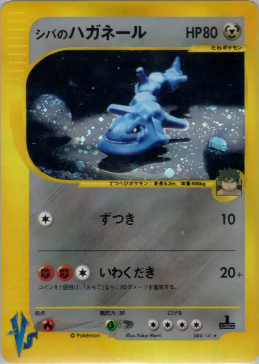 Bruno's Steelix