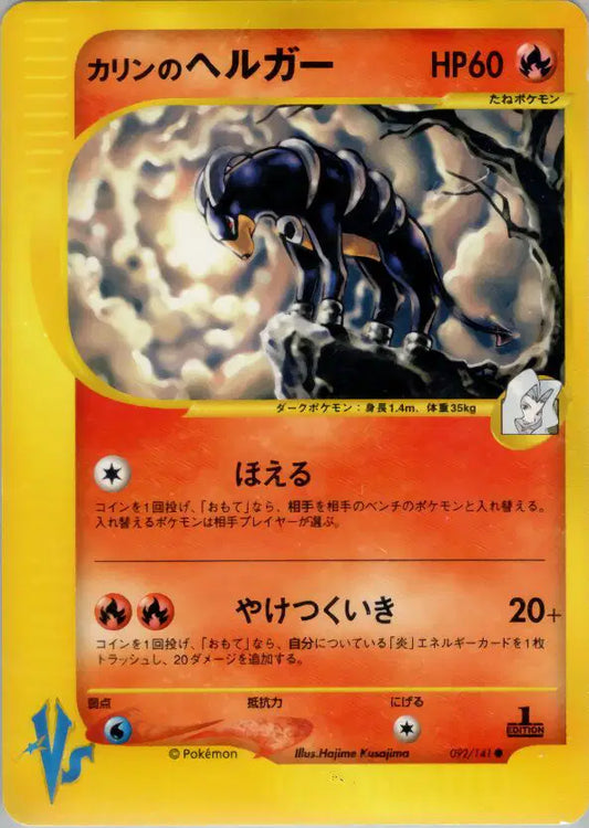 Karen's Houndoom