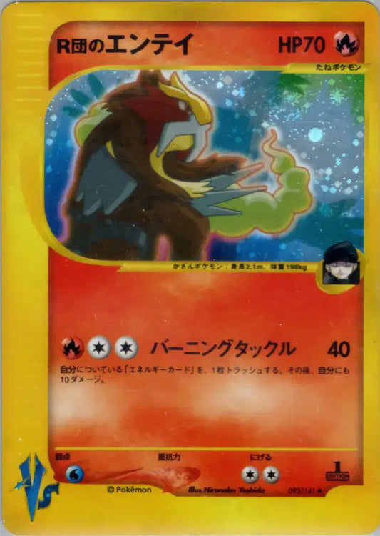 Rocket's Entei