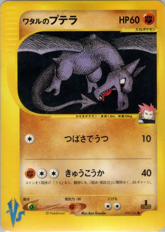 Lance's Aerodactyl