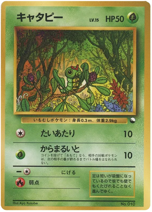 Caterpie [Series 1]