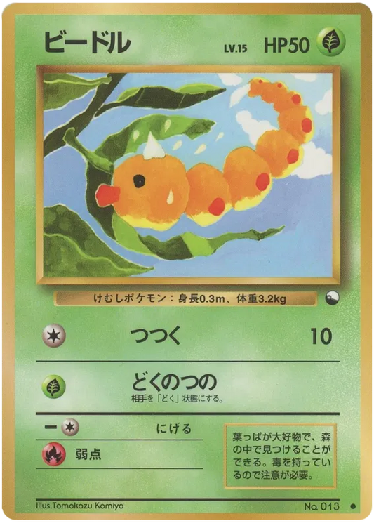 Weedle [Series 1]