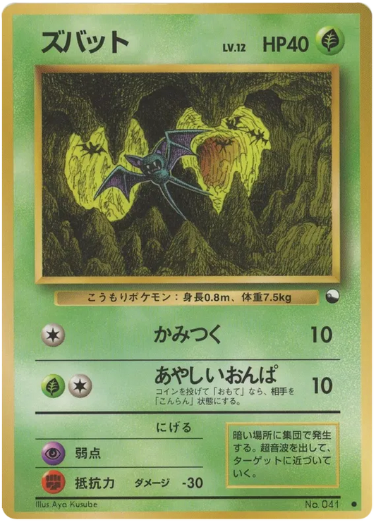 Zubat [Series 1]