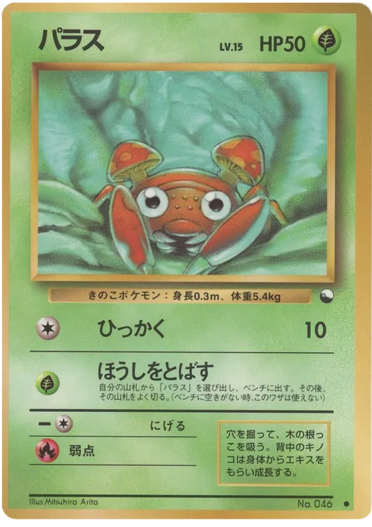 Paras [Series 1]