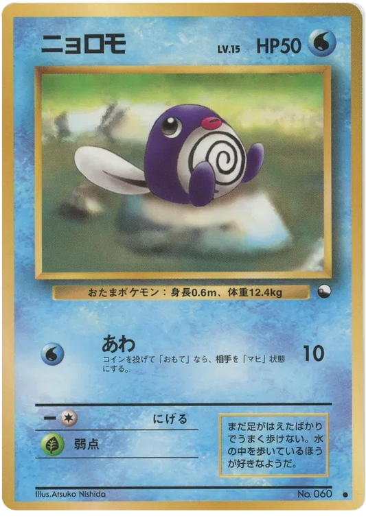 Poliwag [Series 1]