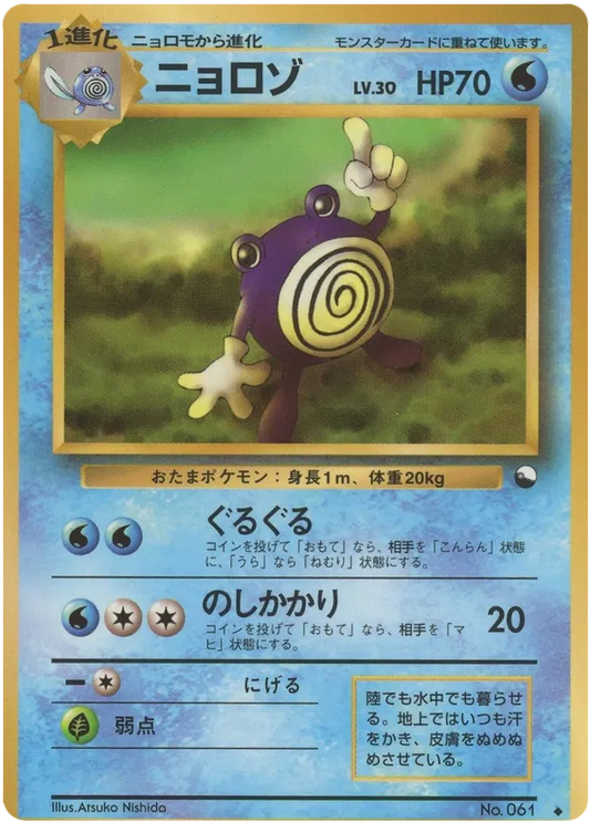 Poliwhirl [Series 1]