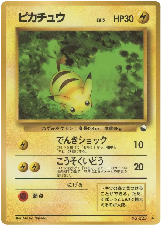 Pikachu [Series 1]