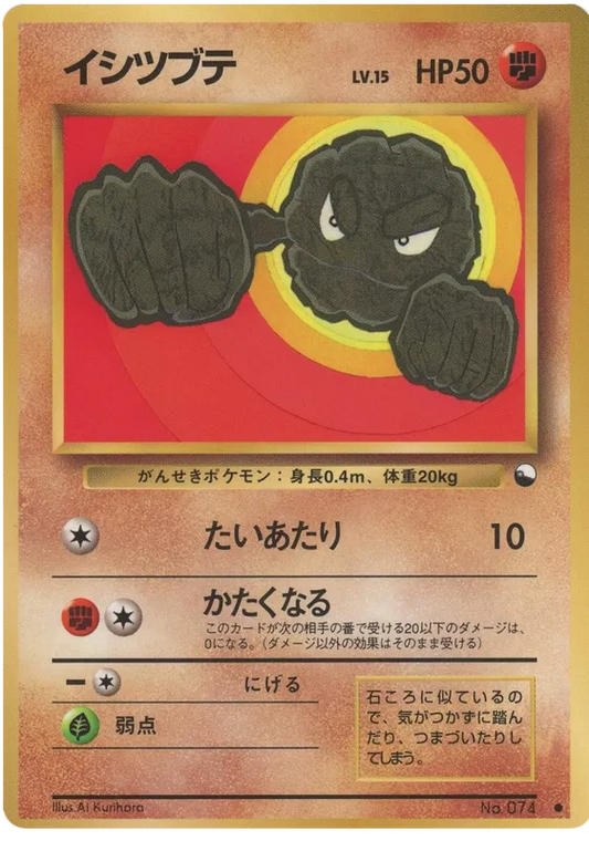 Geodude [Series 1]