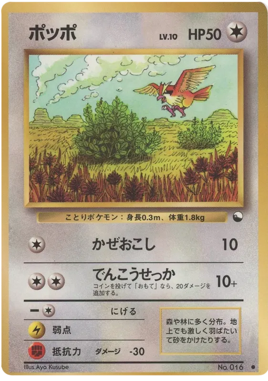 Pidgey [Series 1]