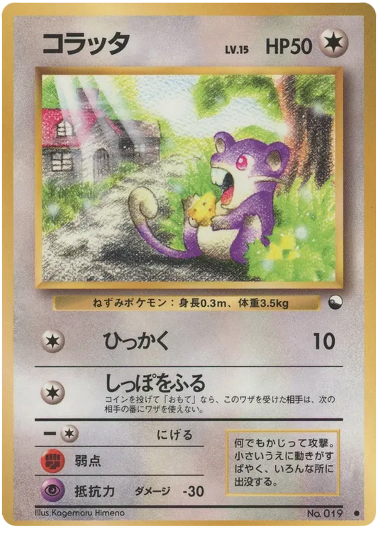 Rattata [Series 1]