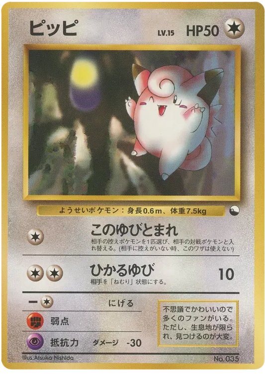 Clefairy [Series 1]