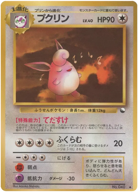 Wigglytuff [Series 1]