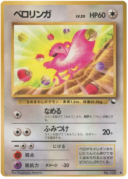 Lickitung [Series 1]